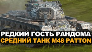 Тестирую непопулярный M48 Patton - следующий танк на мастера? | Tanks Blitz