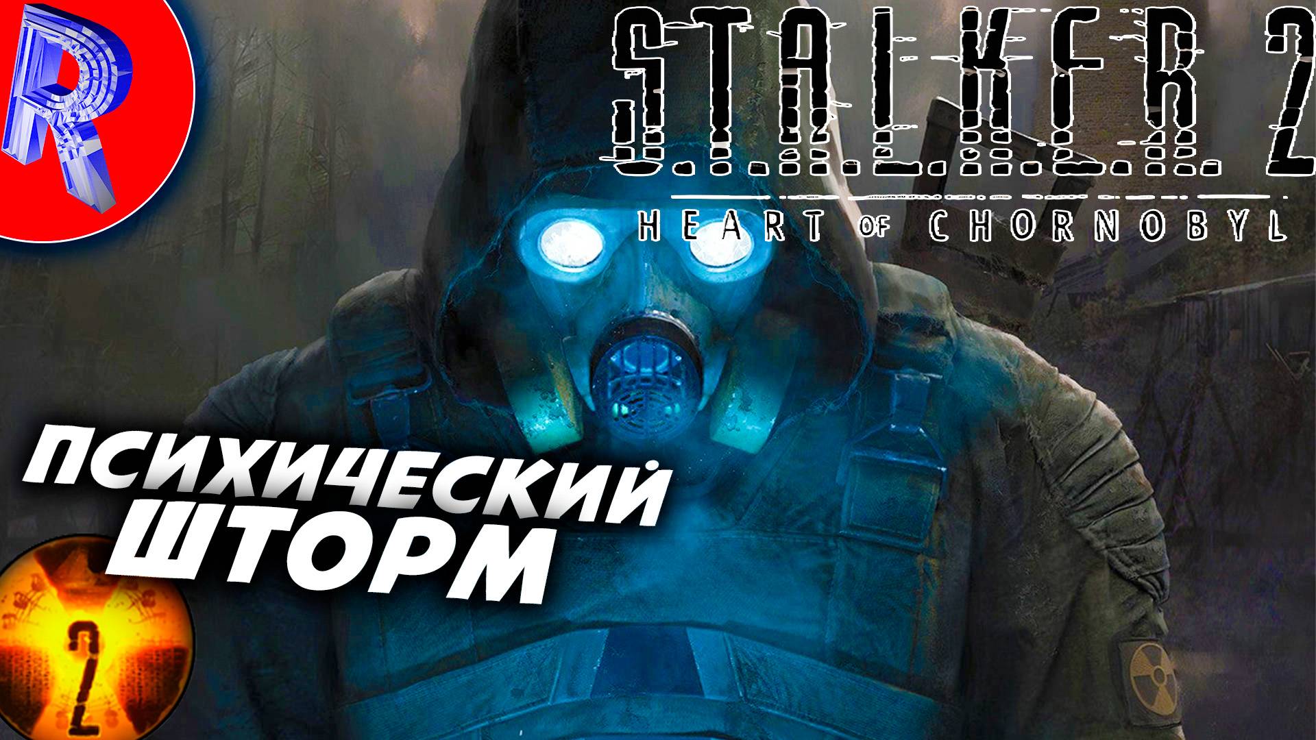 🔥🎮ЗОНА ЖИВЕЕ ВСЕХ ЖИВЫХ🕹️ ▶ S.T.A.L.K.E.R. 2 СЕРДЦЕ ЧЕРНОБЫЛЯ НА ПК ДЕНЬ 6