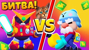 БРАВЛ СТАРС ВОЛЬТ против ГЕЙЛА! САМЫЙ СИЛЬНЫЙ ПЕРСОНАЖ BRAWL STARS