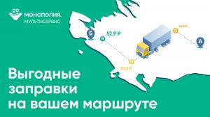 Карта сервисов в Мультисервисе на платформе Монополия