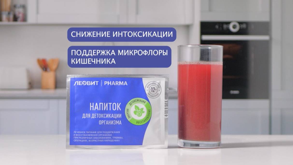 Напиток ЛЕОВИТ PHARMA для детоксикации организма