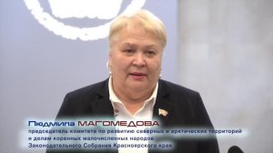 Людмила Магомедова о поправках к бюджету края