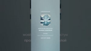 Снежинки - отражение звёзд.