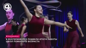 В Екатеринбурге подвели итоги работы Школ пожилого возраста