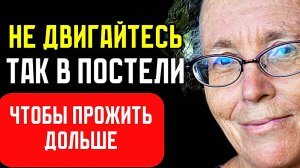 В возрасте 75 лет НЕМЕДЛЕННО Прекратите Делать Эти Вещи