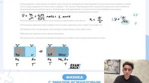 Сосуд разделён на две равные по объёму части пористой неподвижной перегородкой - №24085