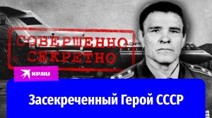 Обезвредил террористов и молчал об этом