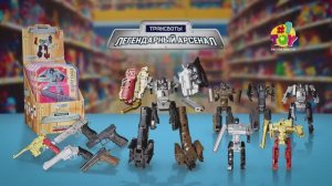Трансботы Легендарный арсенал - 30 сек.