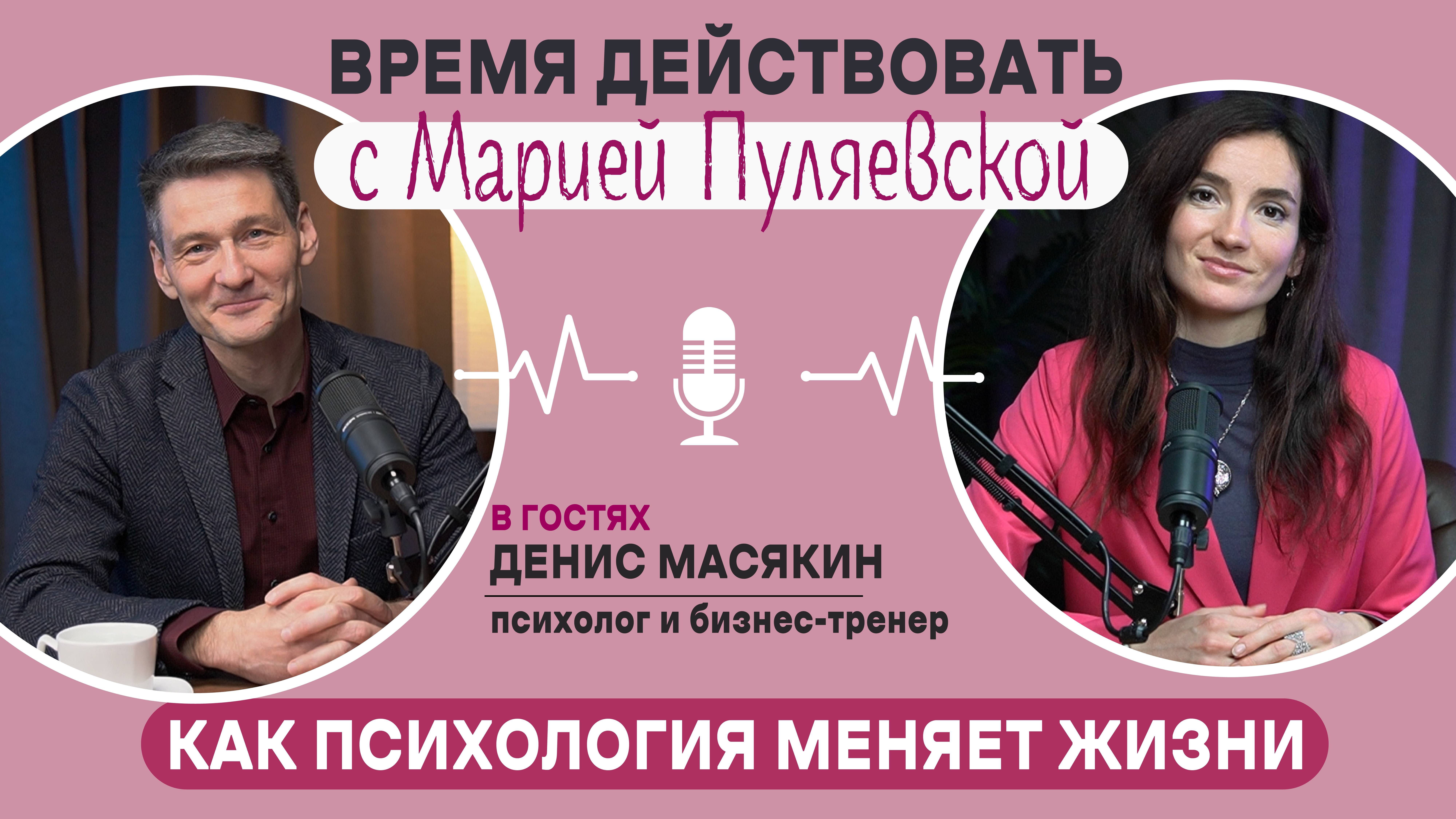 КАК ПСИХОЛОГИЯ МЕНЯЕТ ЖИЗНИ