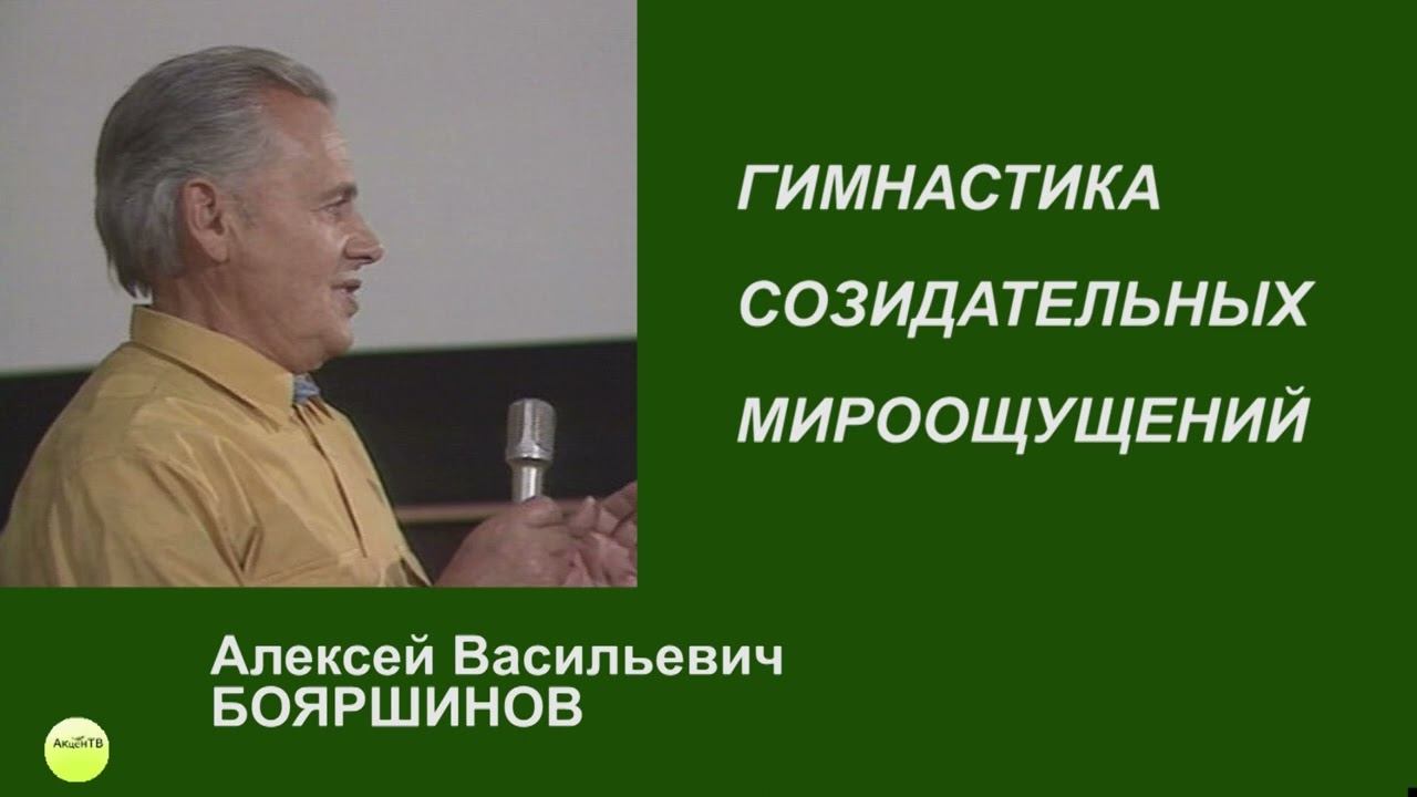 актерская гимнастика гармонического совершенства А. В. Бояршинова (авторское аудио 3)