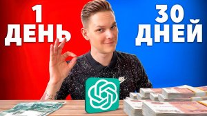 6 способов заработка на ChatGPT для ленивых | Удаленная работа | Без опыта