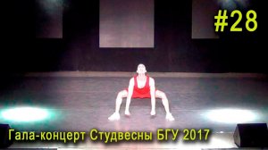 Пантомима «Штангист» - Эдуард Киргизов (ФФКСиТ) Гала-концерт #28