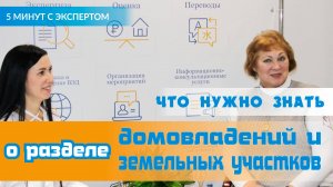 Видеопроект Кузбасской ТПП «5 минут с экспертом» # Экспертиза жилых помещений и участков