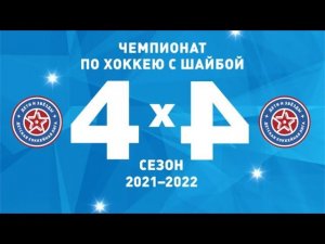 Хоккейная лига 4х4? Такое тоже есть ? #дхл #хоккей #детскийхоккей #лигалегенд