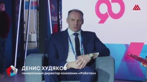 Денис Худяков, генеральный директор компании «Роботех» / ПИПФ-2024