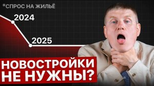 Почему москвичи перестали покупать новостройки