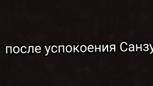 Реакция Бонтен на Сенжду Кавараги (моя первая реакция!!)