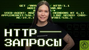 Методы HTTP-запросов: на пальцах для сеошников