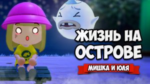 Встретили ПРИЗРАКА и Откопали ДИНОЗАВРОВ ♦ Animal Crossing New Horizons КООП на Нинтендо Свитч #2