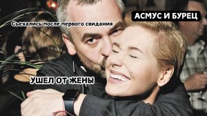 «Съехались после первого свидания»: Новый избранник Кристины Асмус развелся с женой ради нее
#Асмус