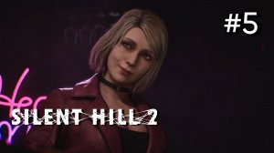 • Silent Hill 2 / Remake • БОЛЬНИЦА БРУКХЕЙВЕН ▶