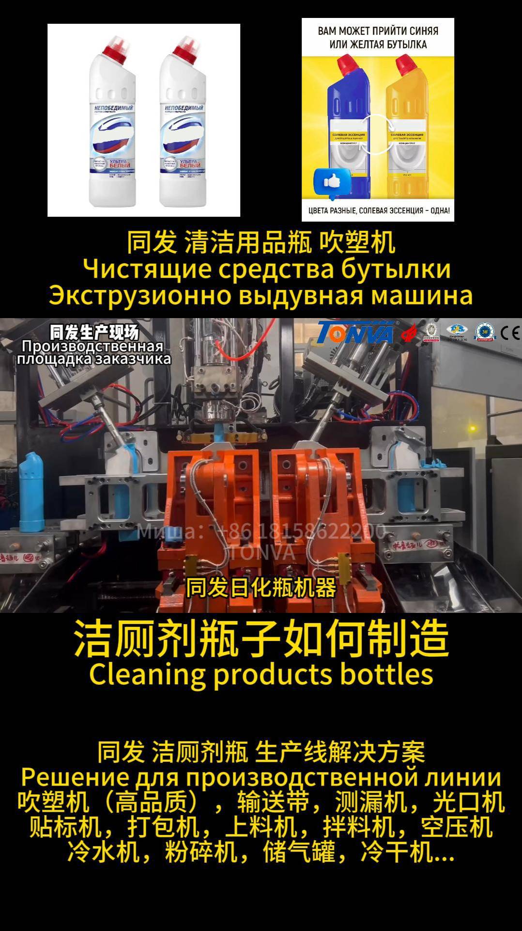 чистящее средство гель для туалета и ванной бутылка Производственное оборудование выдувная машина