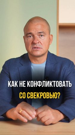 Как не конфликтовать со свекровью?