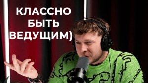Клубы КМВ, вдохновленный профессией - Ведущий, Сергей Зарыпов  в  Ясный Красный / Red Gonzo подкаст