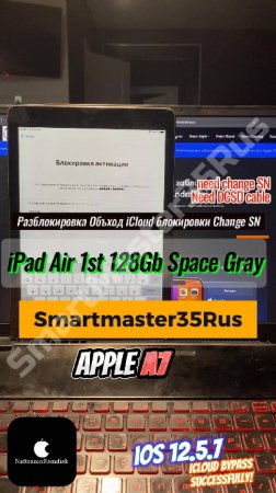 Разблокировка и обход iCloud блокировки с изменением SN на iPad Air 1st 128GB Space Gray