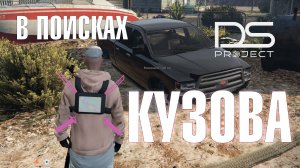 Чем харош RUTUBE? Играем DS Project GTA RP