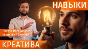 Как поставить себе навыки креативного мышления? Полезные рецепты #видеозадача