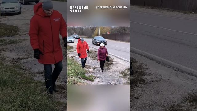 Не дождавшись обещанного властями тротуара, жители поселка Хохольский пожаловались на прямую линию