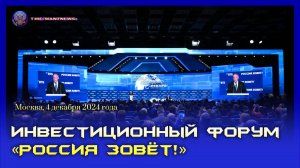 🔊 Владимир Путин принял участие в пленарном заседании форума «Россия зовёт!» (субтитры)
