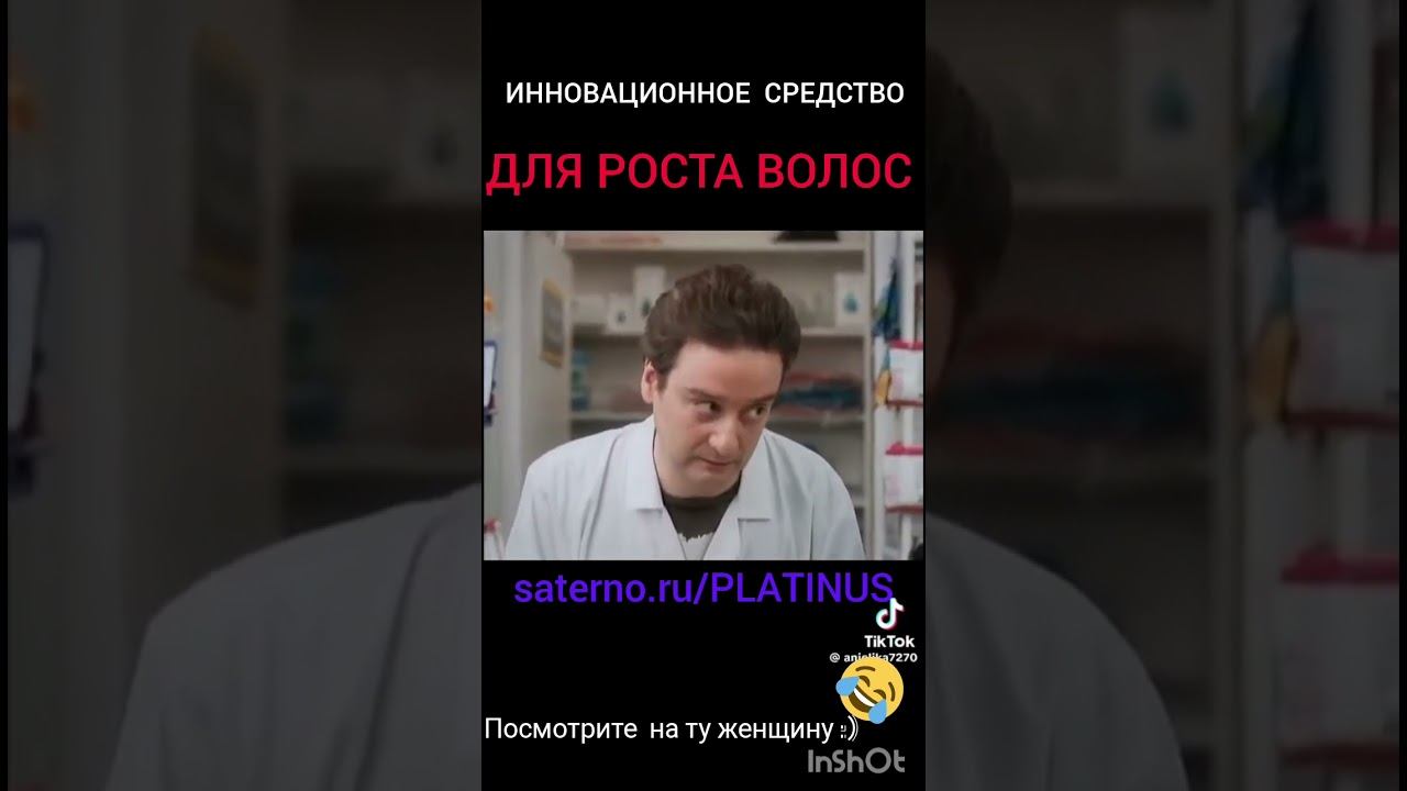 средство доя роста волос platinus в интернет магазинах косметики и тнп Сатерно