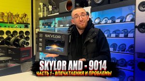 SKYLOR AND - 9014. Часть 1 - Впечатления и проблемы.