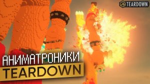 РАЗНОШУ В ХЛАМ РАЗНЫЕ КАРТЫ в Teardown – ПОЛНЫЙ РАЗГРОМ!