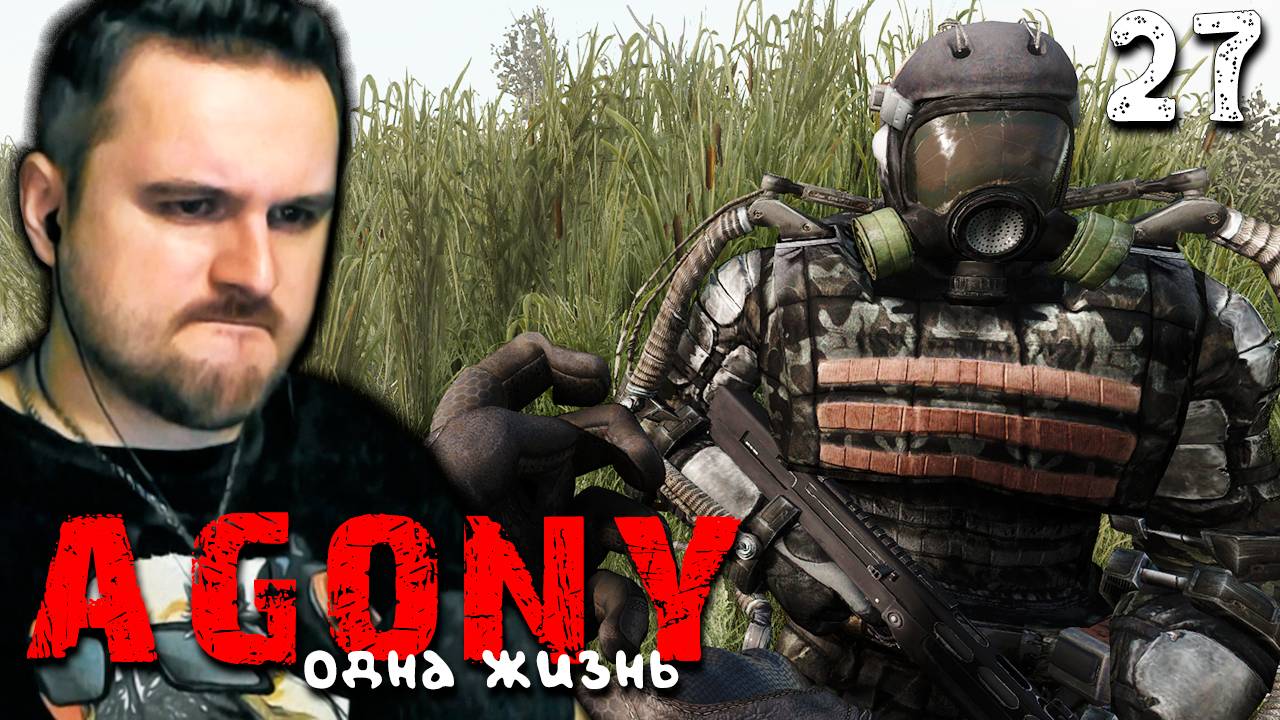 ЗОМБИ НЕ КОНЧАЛИСЬ (27) ► S.T.A.L.K.E.R. Agony