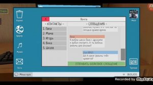 проверяю что будет если писать папе сообщения доконца в Schoolboy Ranawey папа чуть от нас не съехал