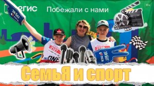 Акция «Моя семья и спорт» семья Степановых