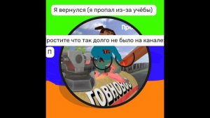 Я вернулся