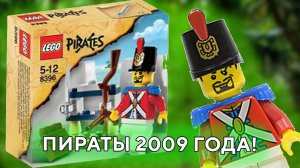 Lego Pirates 8396 Soldier's Arsenal Лего Пираты 8396 из 2009