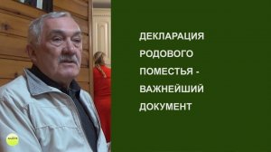 Акцент ТВ. В.Н. Мегре "ДЕКЛАРАЦИЯ РОДОВОГО ПОМЕСТЬЯ - ВАЖНЕЙШИЙ ДОКУМЕНТ"
