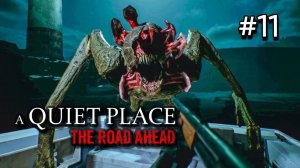 • A Quiet Place: The Road Ahead • БЫСТРЫЙ ФИНАЛ ▶