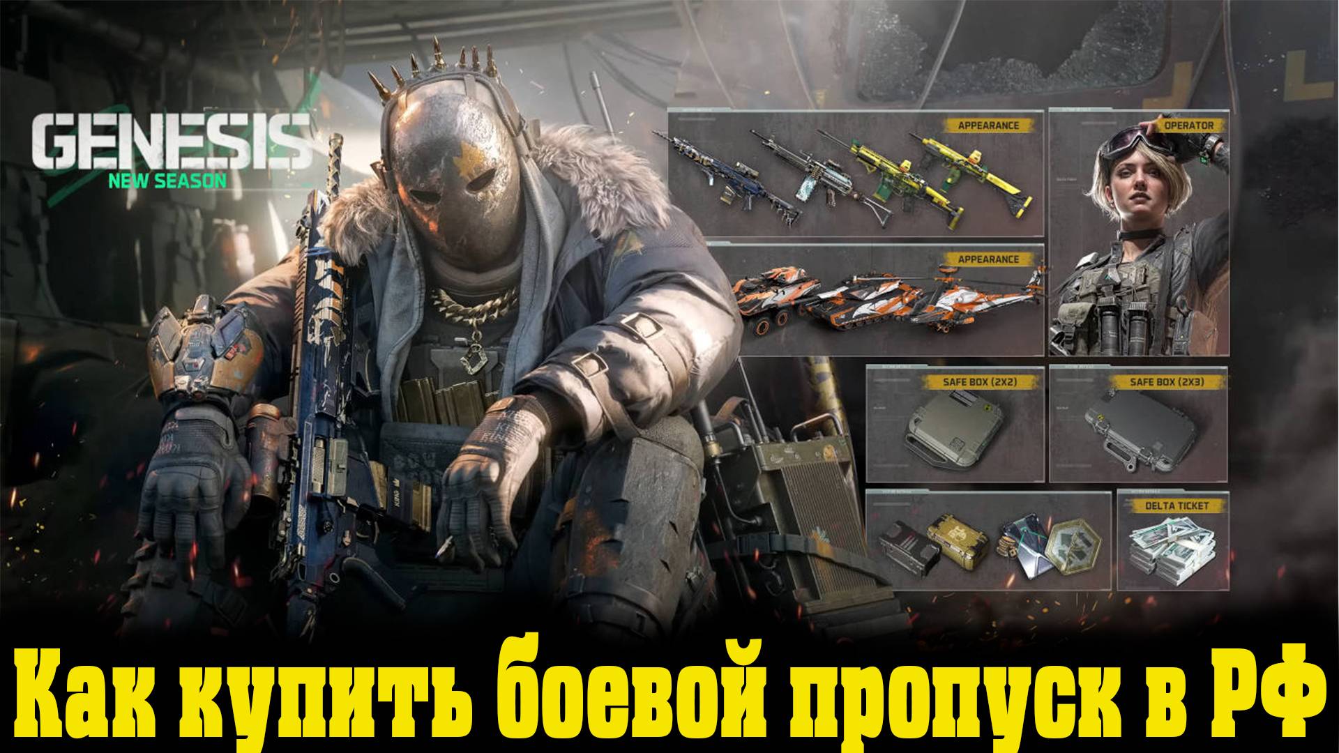 Delta Force Hawk Ops  - Как купить Боевой пропус Delta Force в РФ