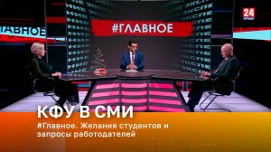 #Главное. Желания студентов и запросы работодателей