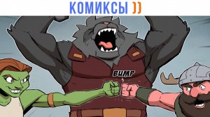 Комиксы. ИГРА В ПАРАЛЛЕЛЬНОЙ ВСЕЛЕННОЙ ))) | Мемозг 1528