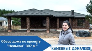 Дом 307 кв. м. необычная планировка, большая терраса, навес вместо гаража и другое. Проект "Нельсон"