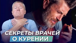 🤯ВРЕД КУРЕНИЯ. Энергетика страдает больше, чем тело!