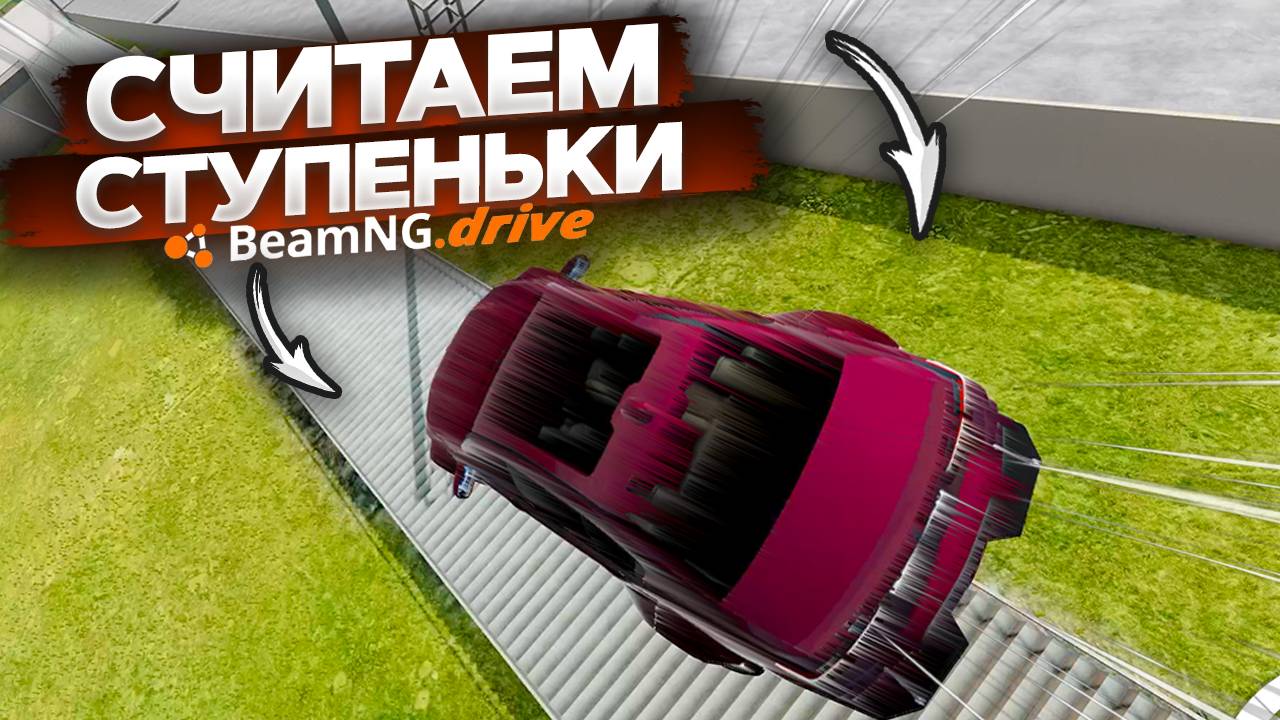 Безумный Спуск с Горы в BeamNG Drive на Огромной скорости: Самый Опасный Трек