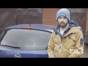 Отзыв владельца Opel Corsa. Все Пороги